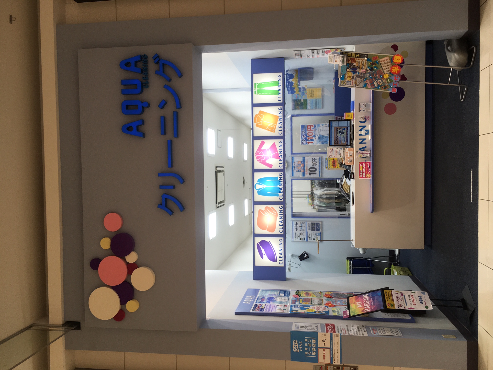 イオンモール広島祇園アクア店