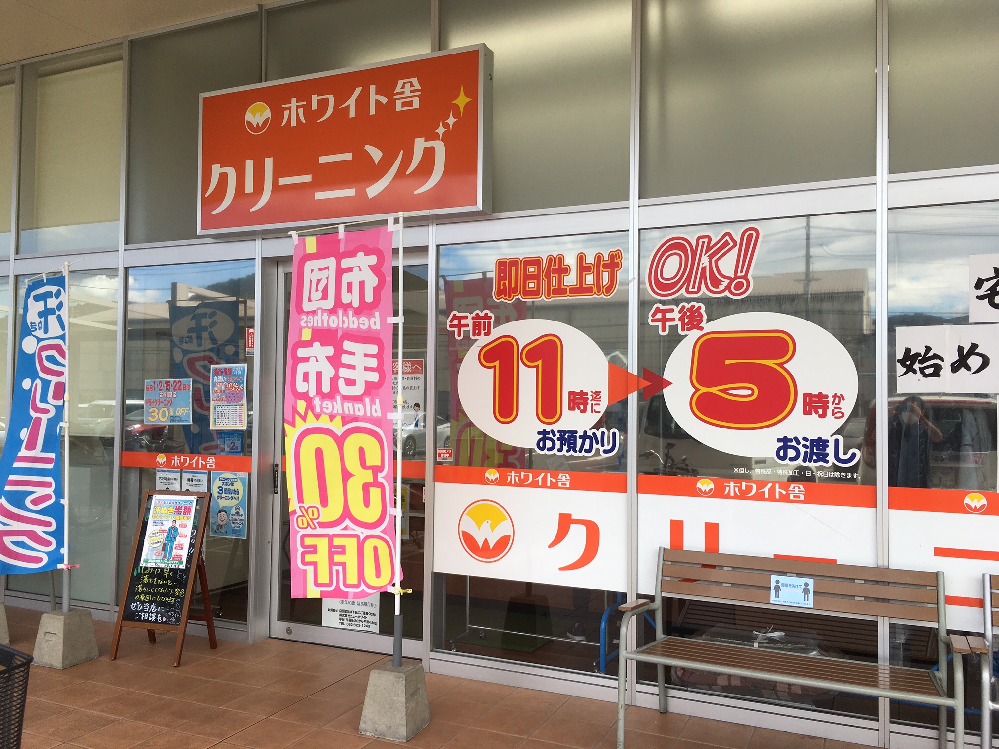 フジ海田店