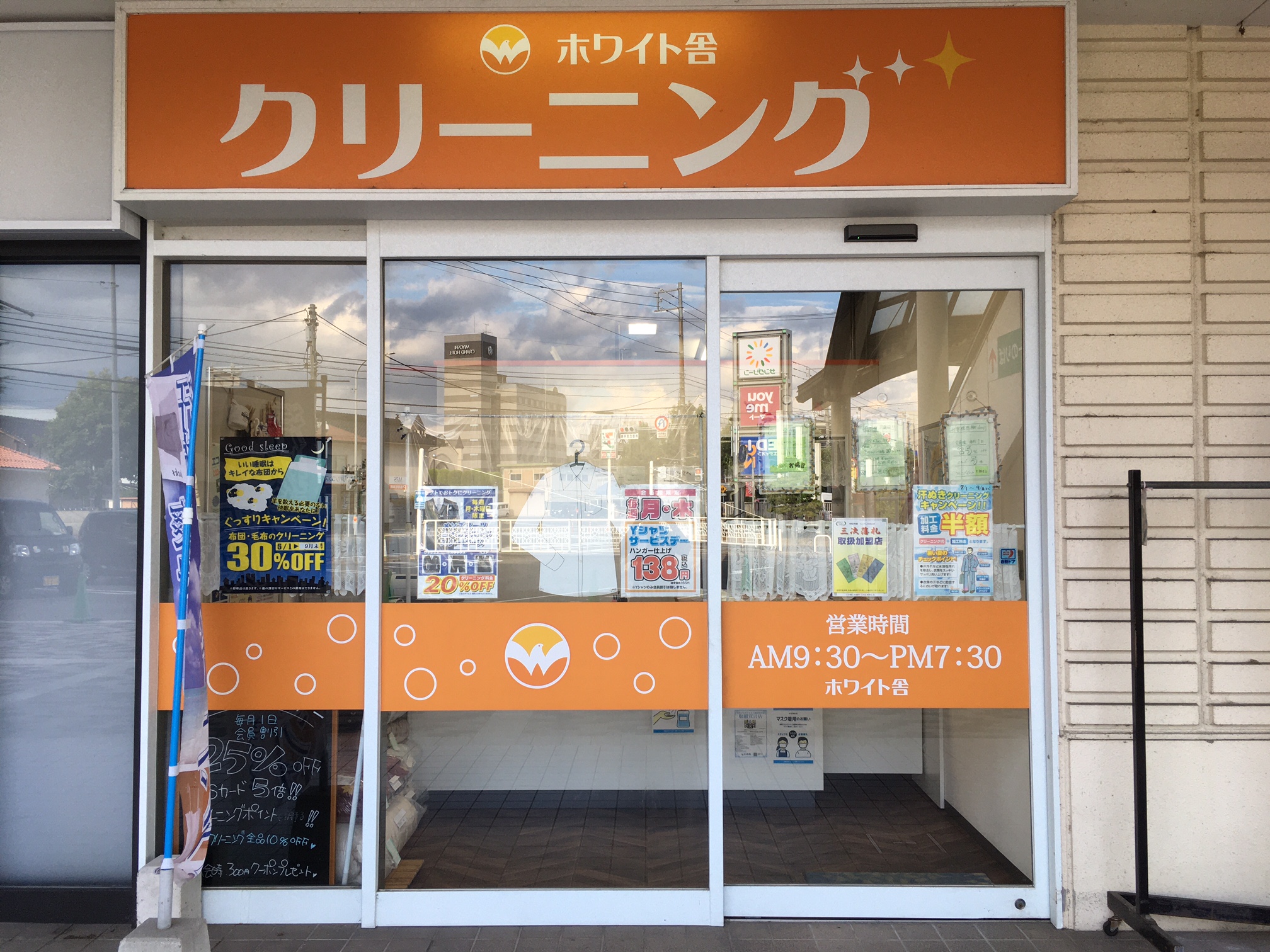 サングリーン店