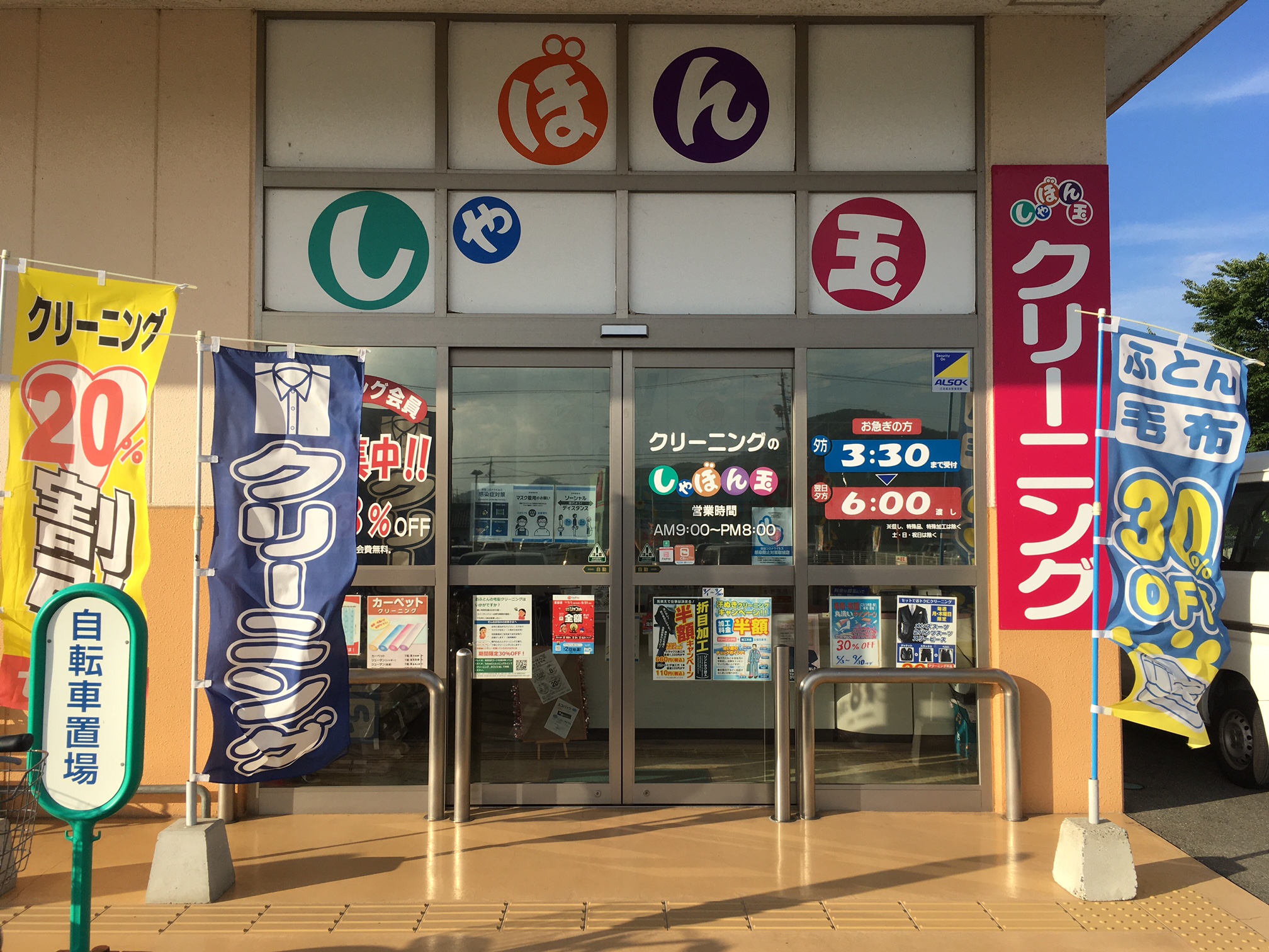 万惣吉田店