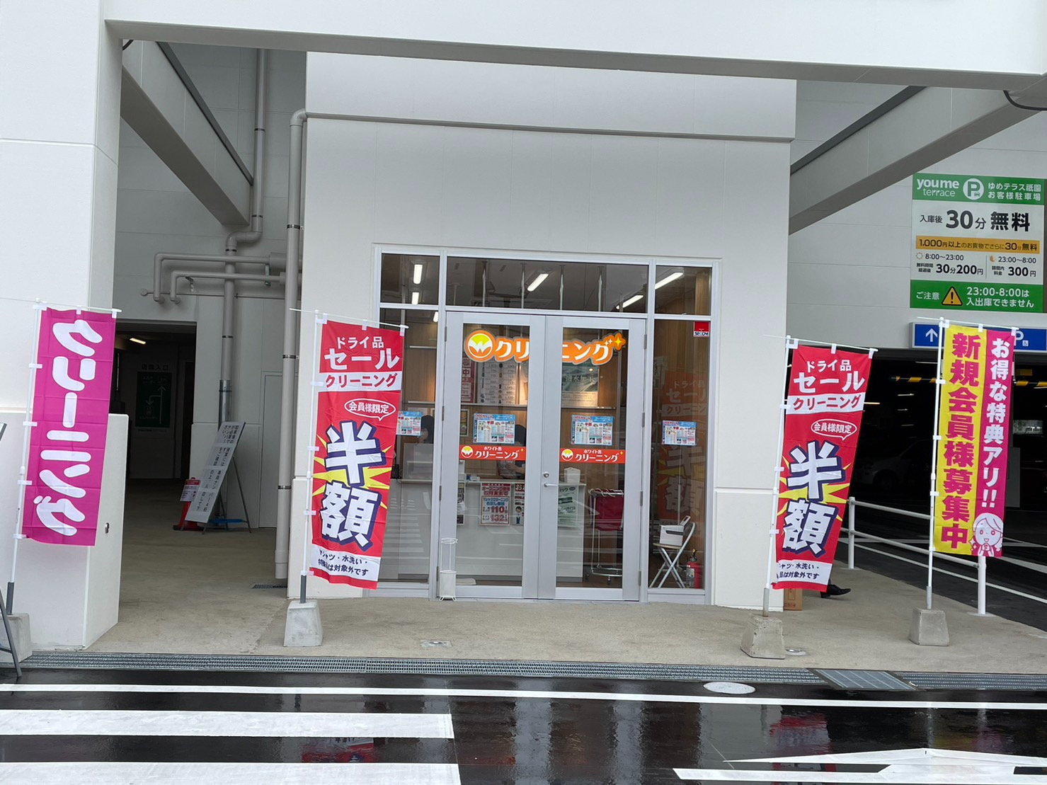 ゆめテラス祇園店