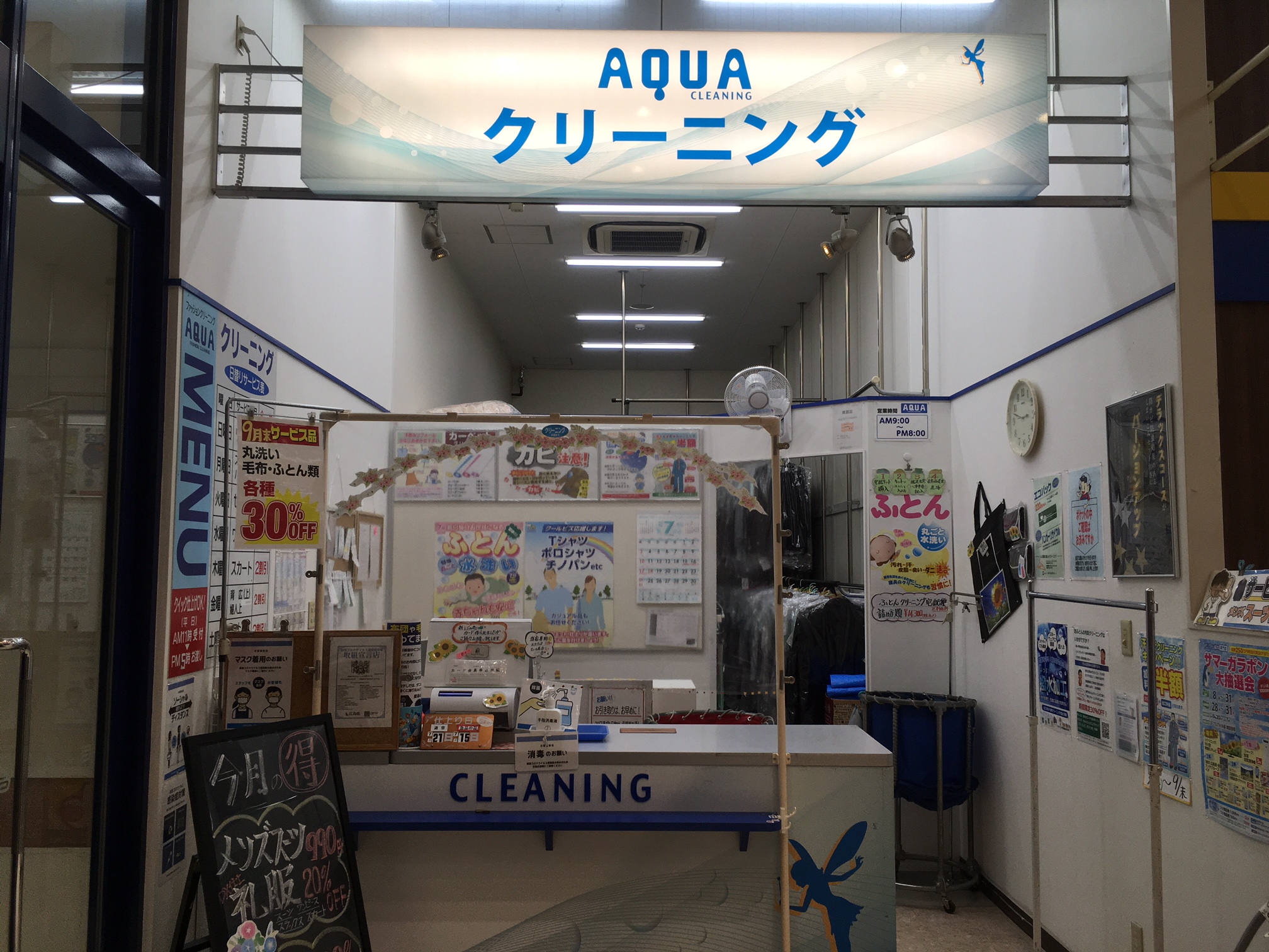 フジグラン緑井 アクア店